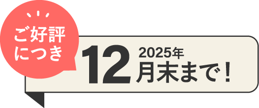 12月末まで！実買取査定でもれなくQUOカード2000円分プレゼント！